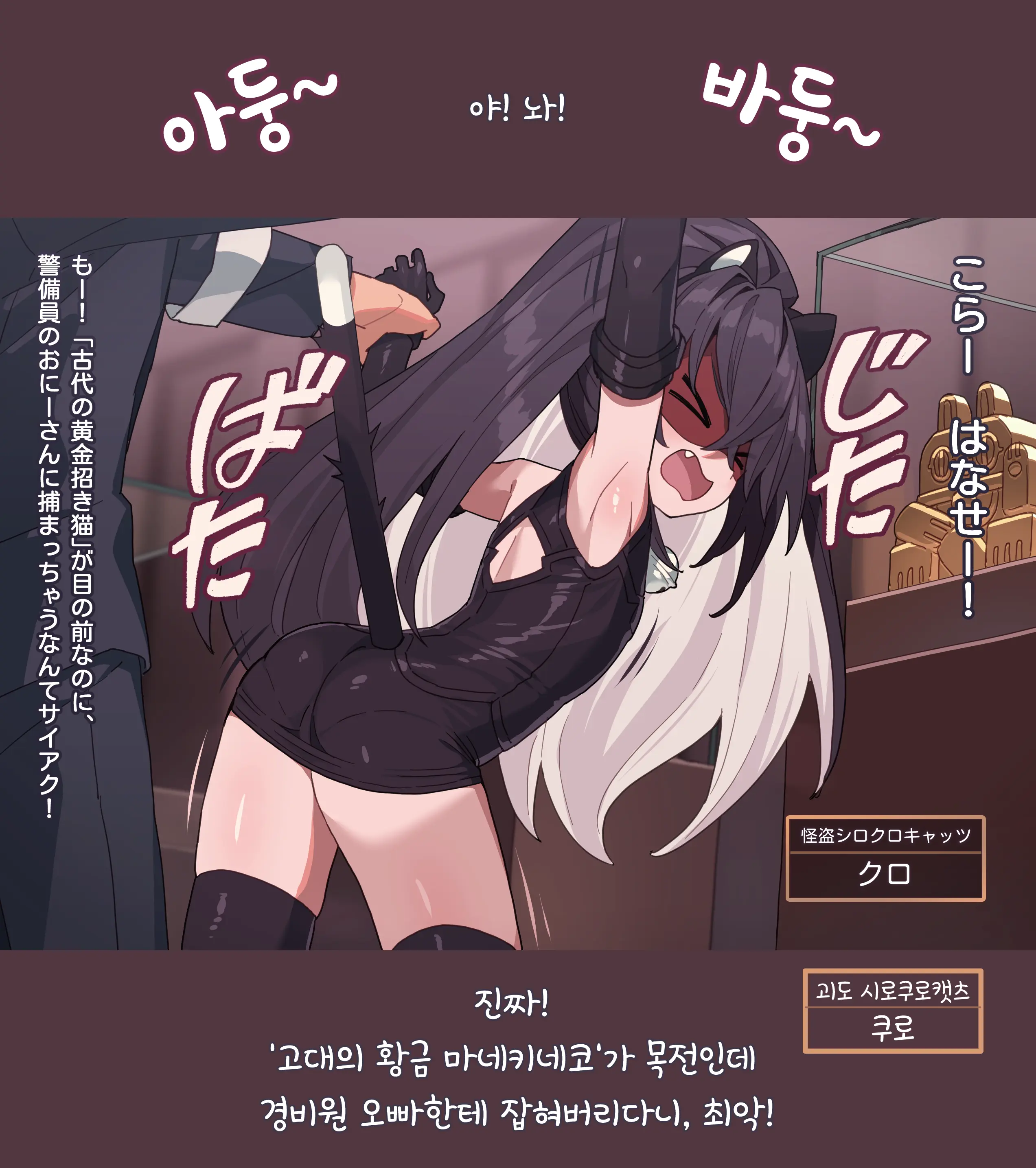 Kaitou Shiro Kuro Cats 1 | 괴도 시로쿠로 캣츠 1